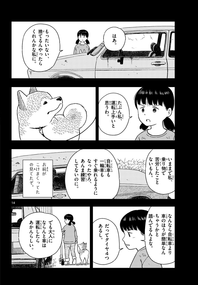 Kyou no Sanponta Chapter 27 14ページ