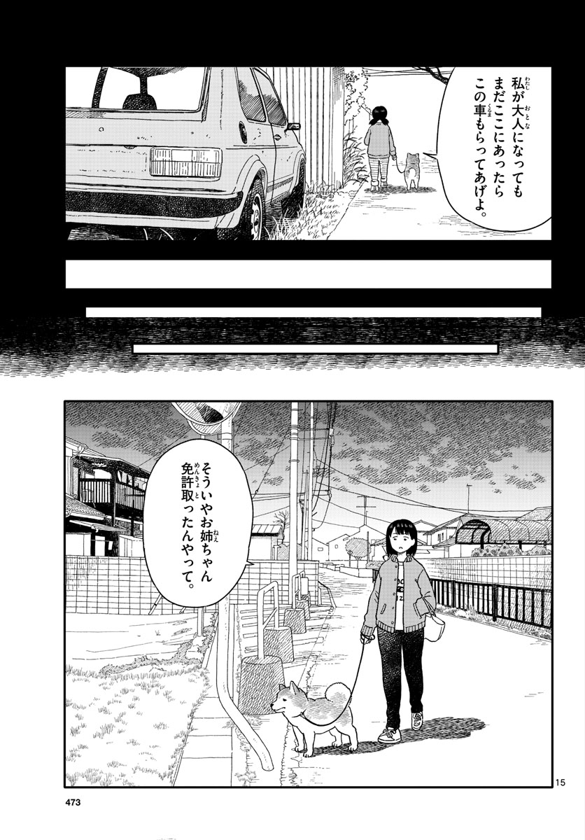 Kyou no Sanponta Chapter 27 15ページ
