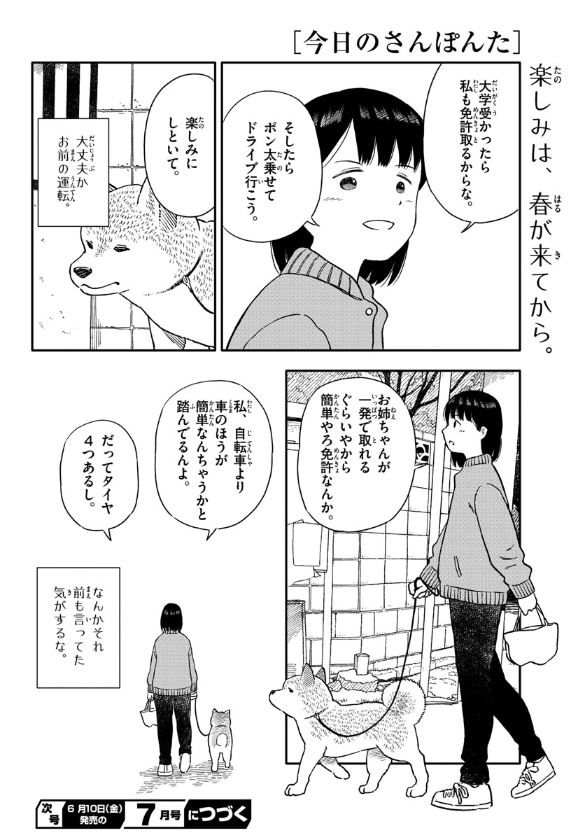 Kyou no Sanponta Chapter 27 16ページ