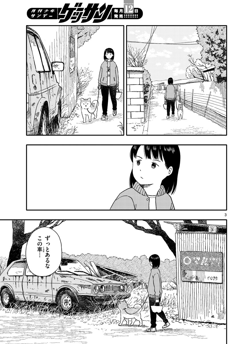Kyou no Sanponta Chapter 27 3ページ