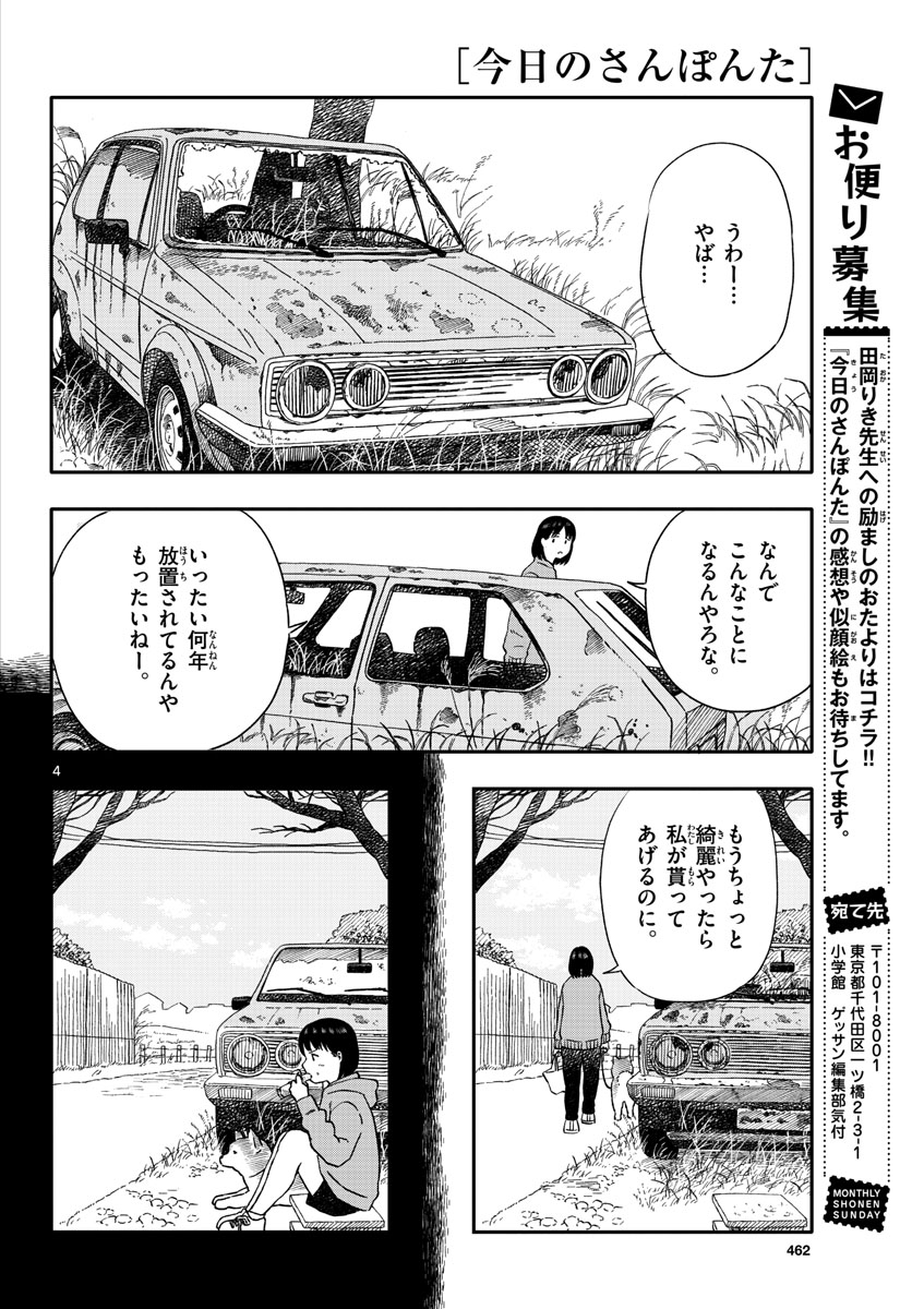 Kyou no Sanponta Chapter 27 4ページ