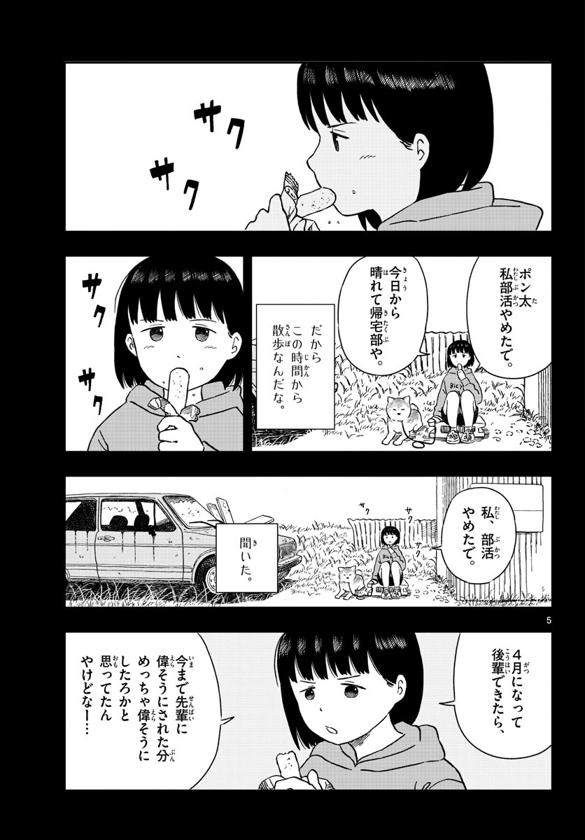Kyou no Sanponta Chapter 27 5ページ