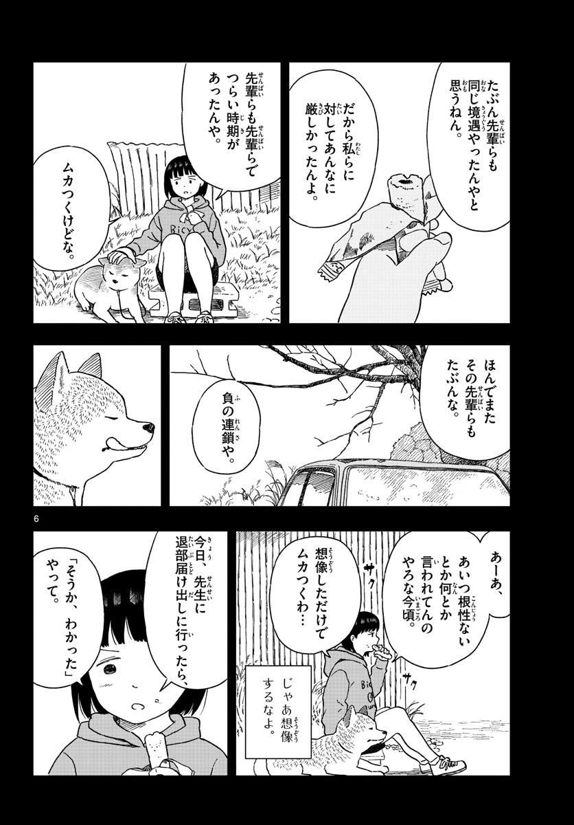 Kyou no Sanponta Chapter 27 6ページ