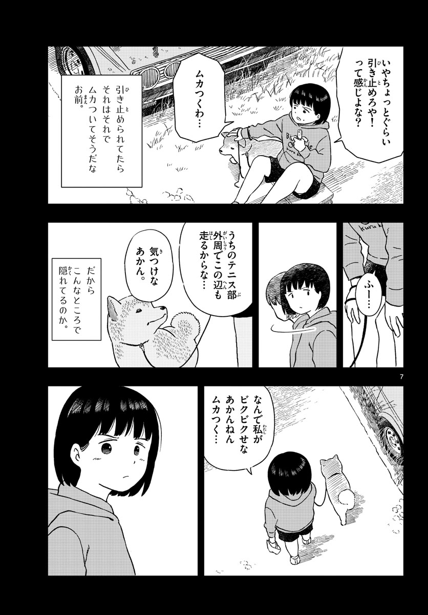 Kyou no Sanponta Chapter 27 7ページ
