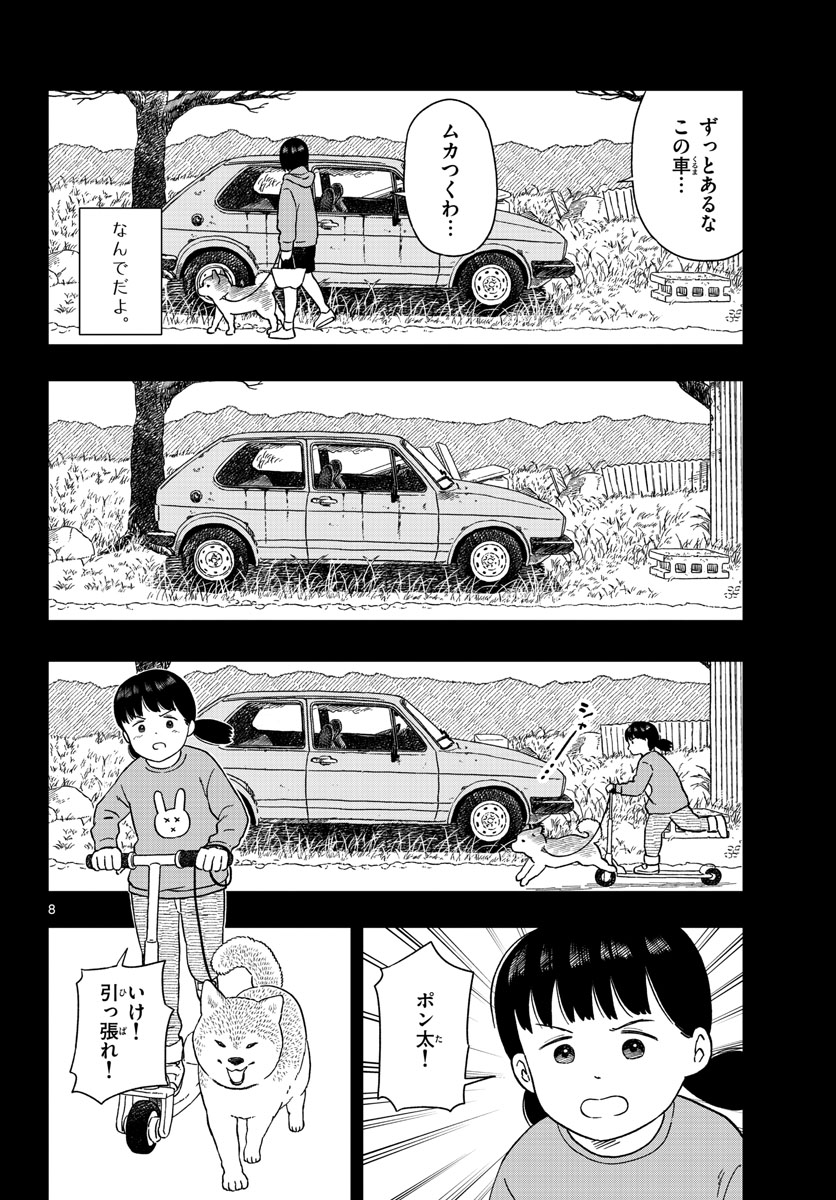 Kyou no Sanponta Chapter 27 8ページ