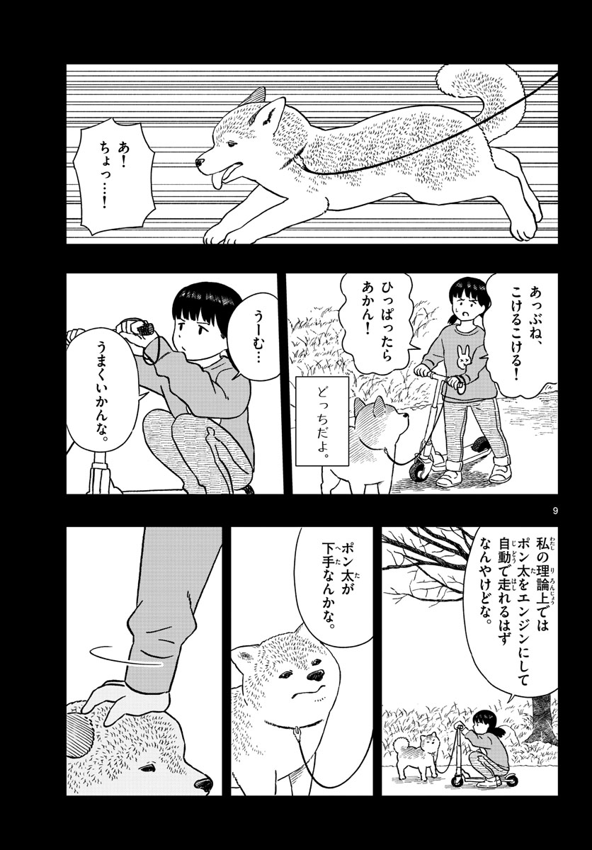 Kyou no Sanponta Chapter 27 9ページ