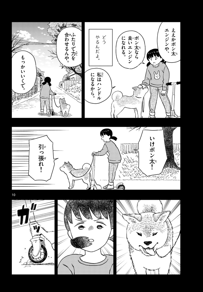 Kyou no Sanponta Chapter 27 10ページ