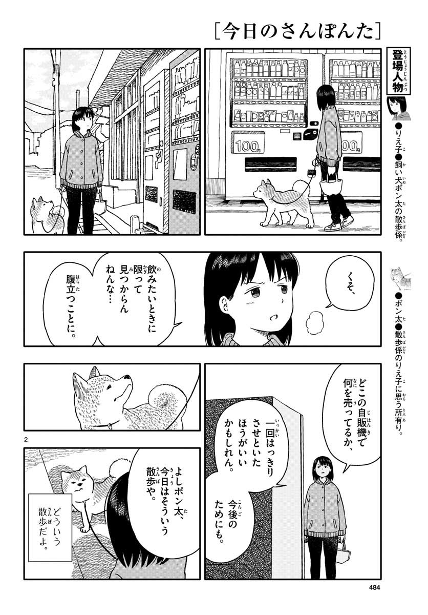 Kyou no Sanponta Chapter 28 2ページ