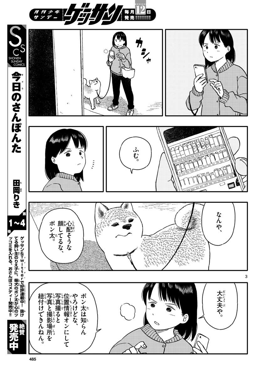 Kyou no Sanponta Chapter 28 3ページ