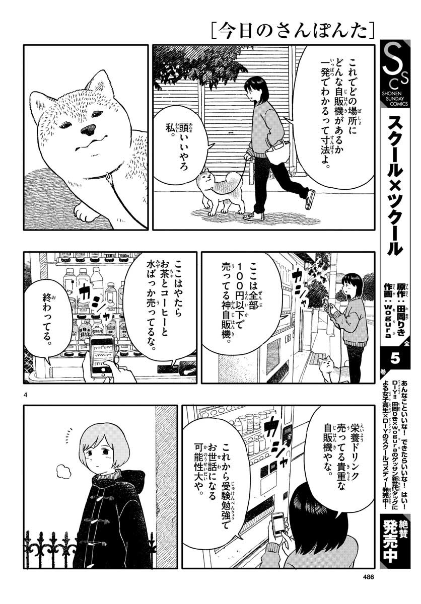 Kyou no Sanponta Chapter 28 4ページ