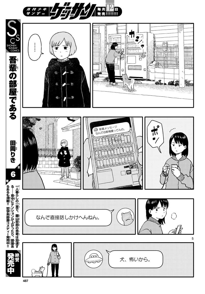 Kyou no Sanponta Chapter 28 5ページ