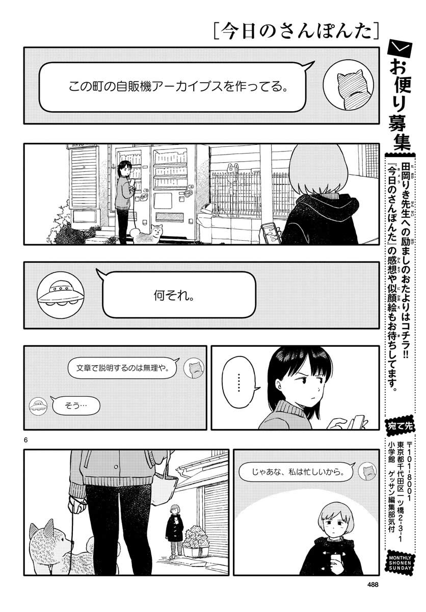 Kyou no Sanponta Chapter 28 6ページ