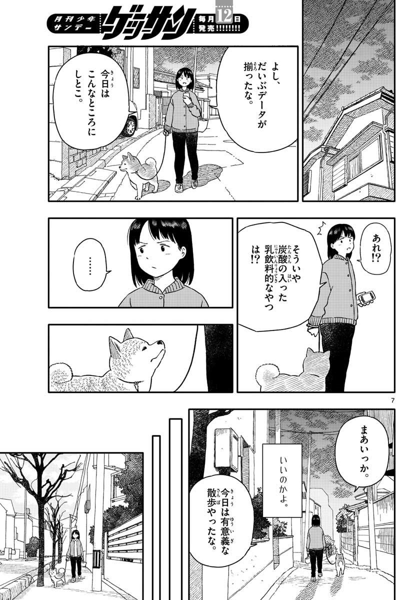 Kyou no Sanponta Chapter 28 7ページ