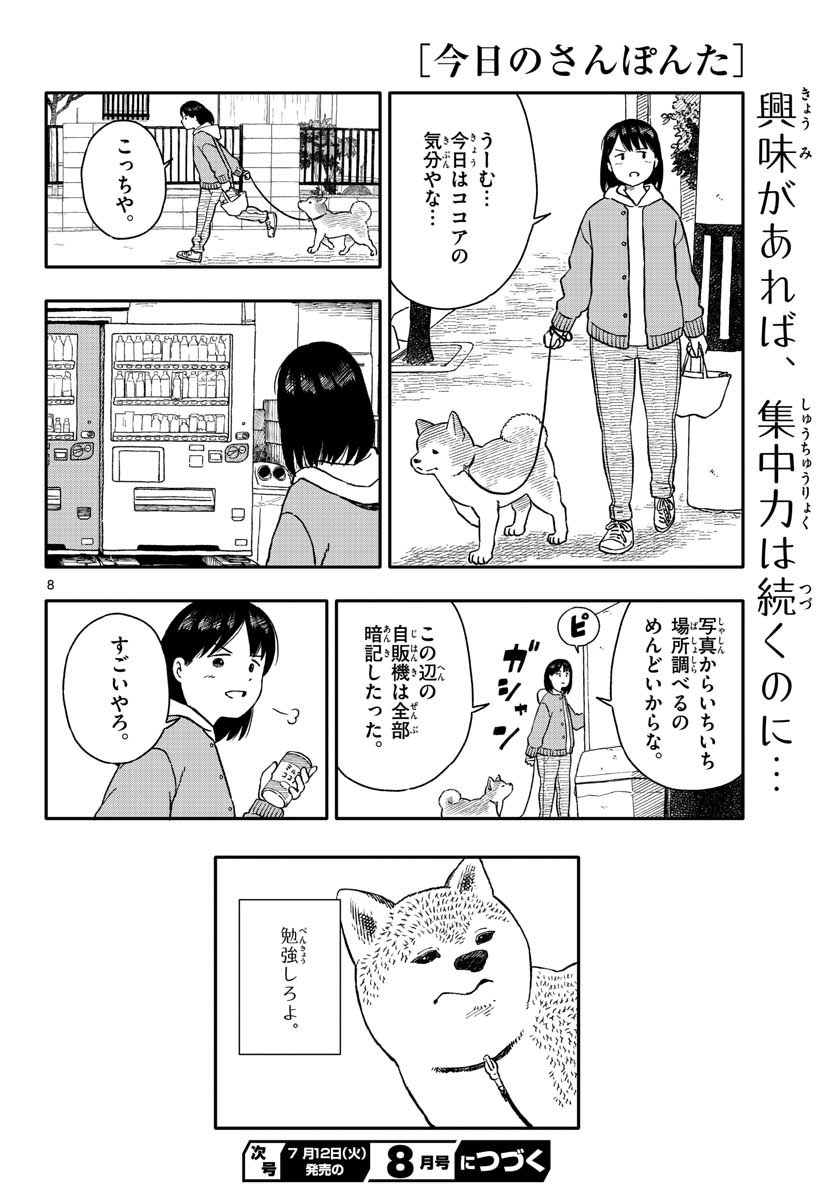 Kyou no Sanponta Chapter 28 8ページ