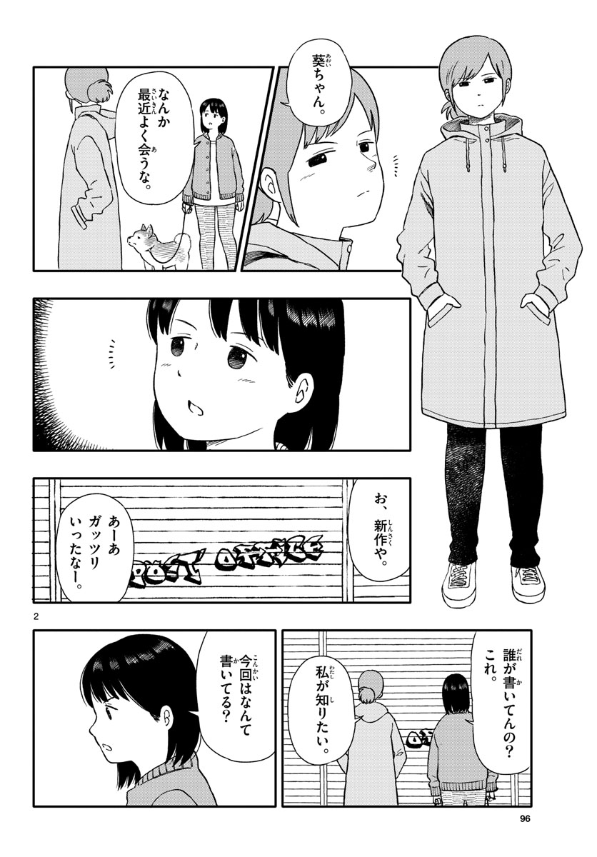 Kyou no Sanponta Chapter 29 2ページ