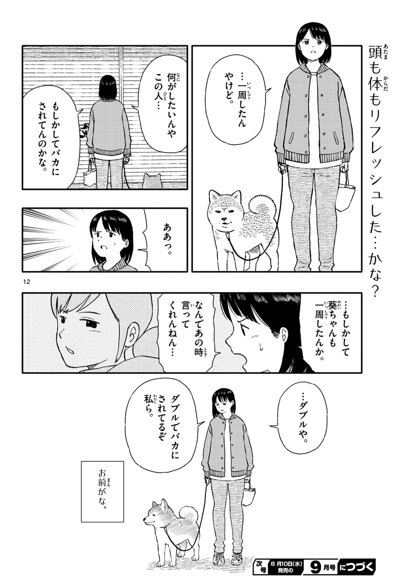 Kyou no Sanponta Chapter 29 12ページ