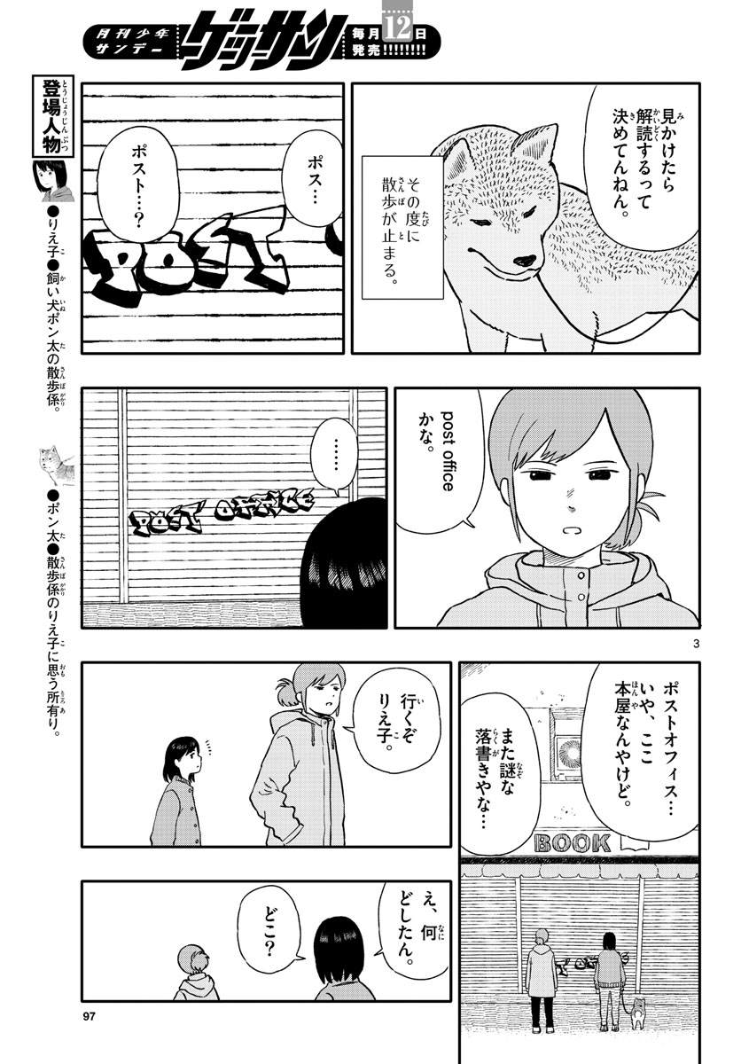 Kyou no Sanponta Chapter 29 3ページ