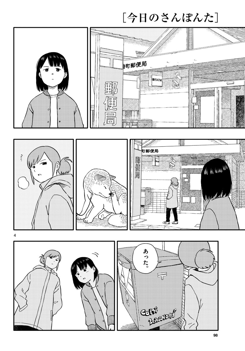 Kyou no Sanponta Chapter 29 4ページ