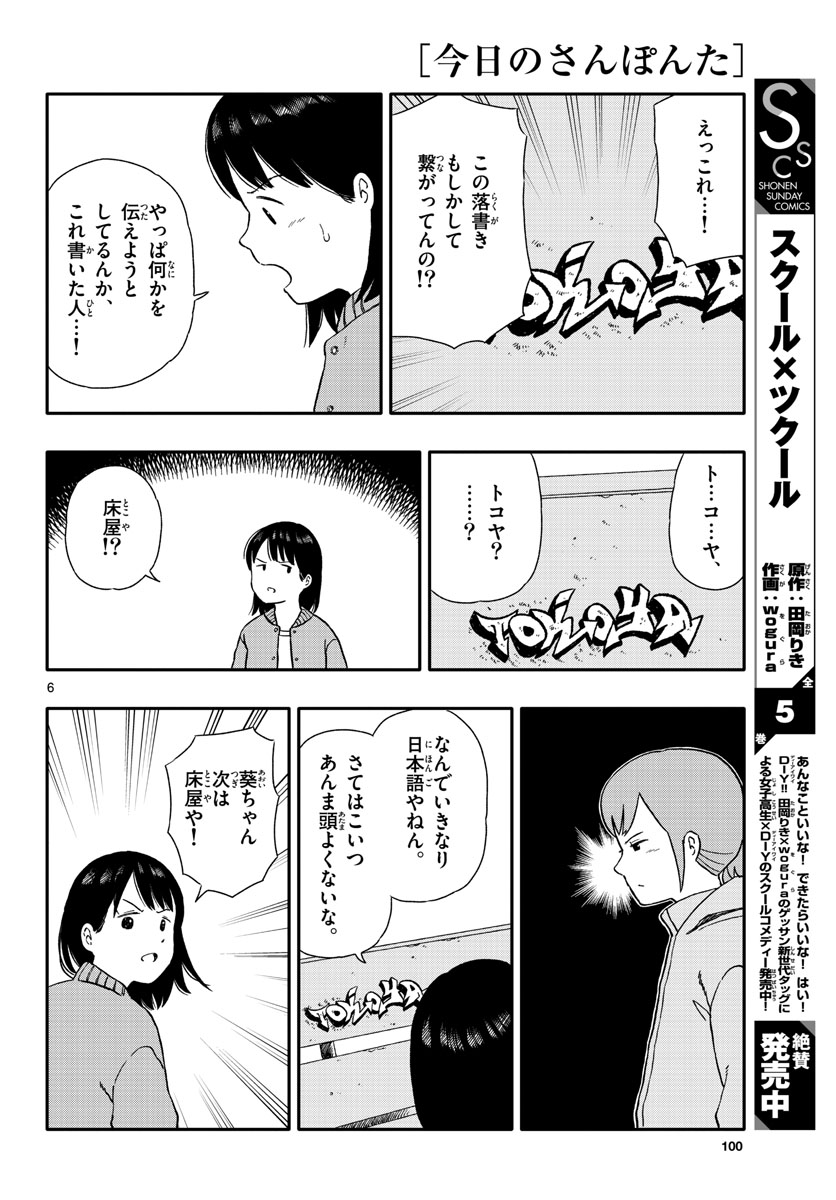 Kyou no Sanponta Chapter 29 6ページ