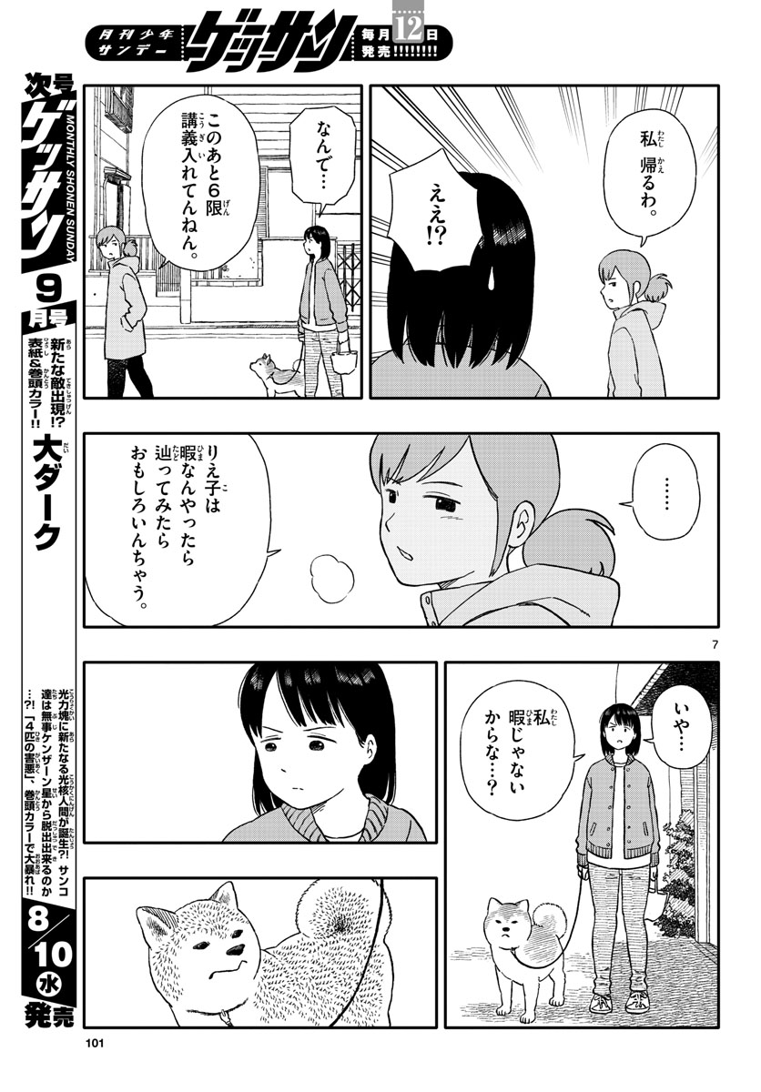 Kyou no Sanponta Chapter 29 7ページ