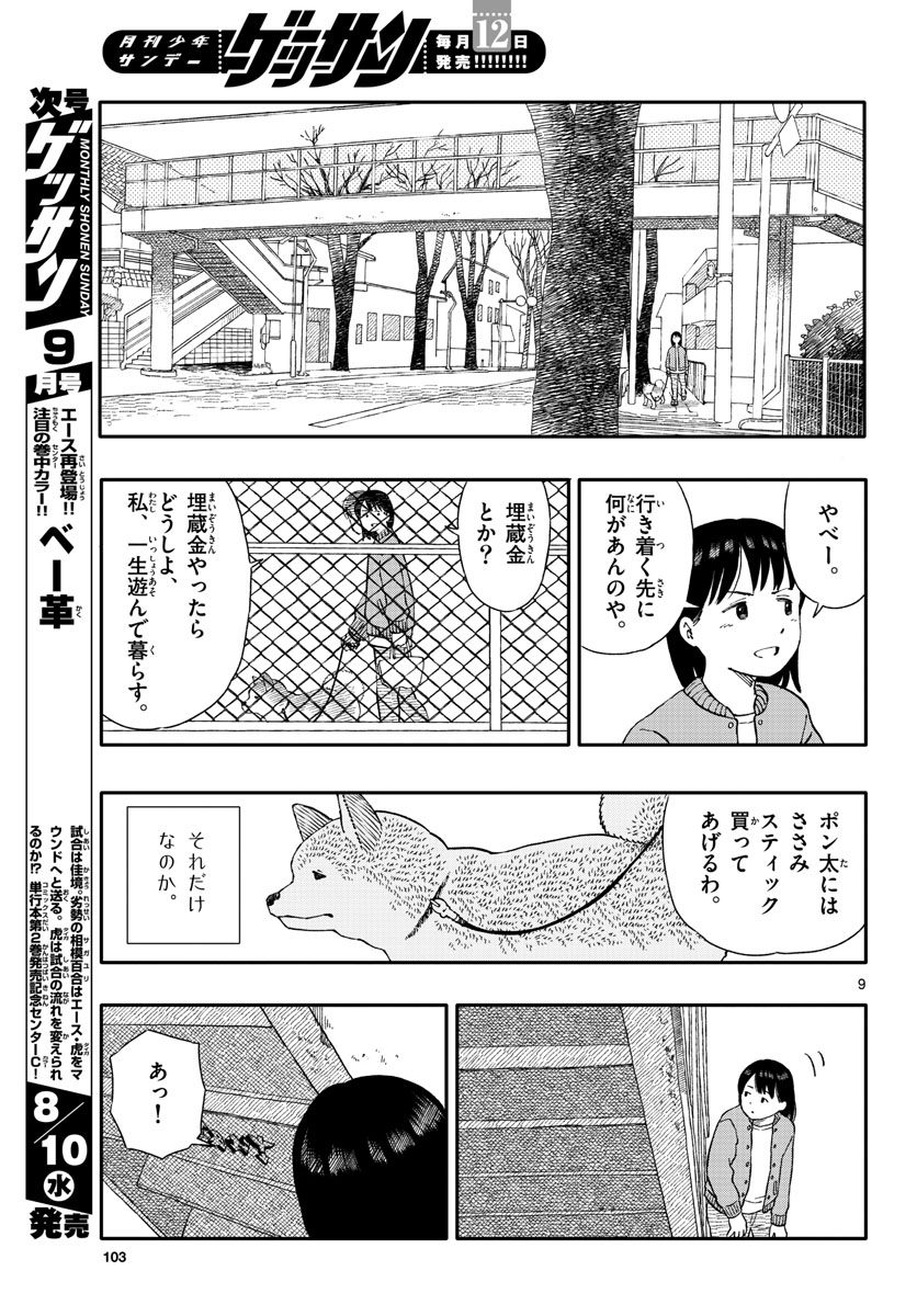 Kyou no Sanponta Chapter 29 9ページ