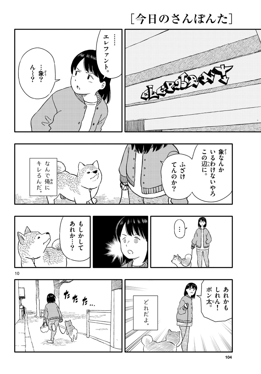 Kyou no Sanponta Chapter 29 10ページ