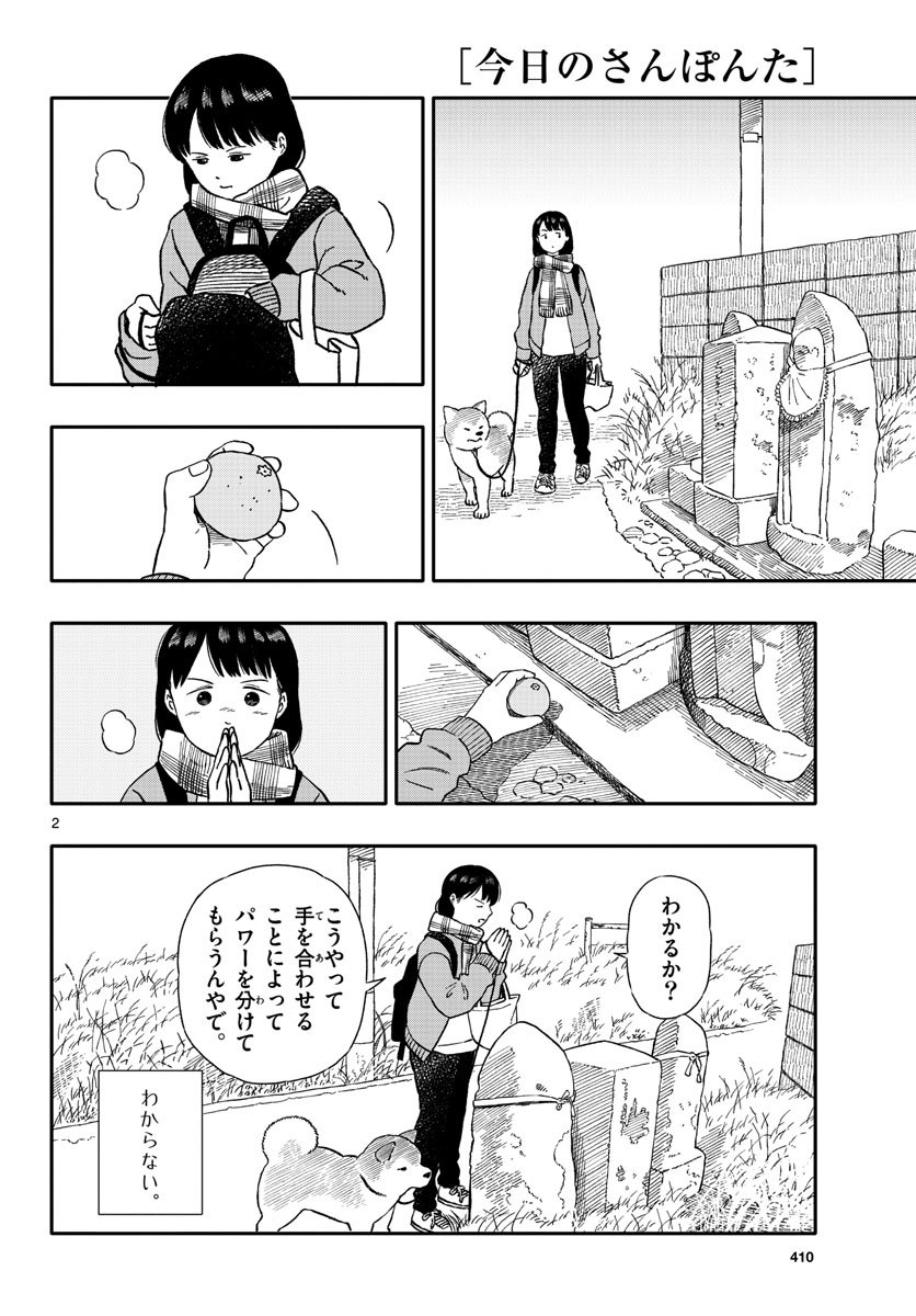 Kyou no Sanponta Chapter 30 2ページ