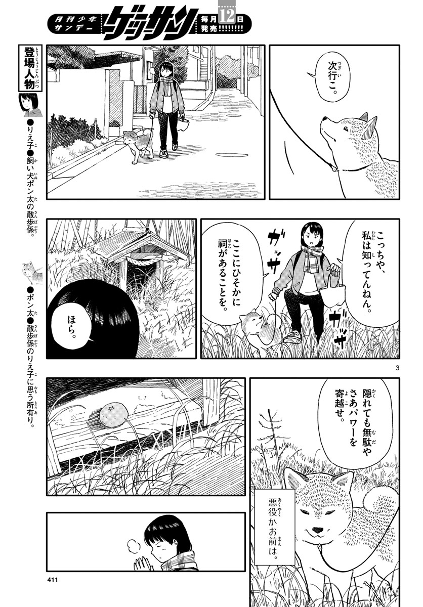 Kyou no Sanponta Chapter 30 3ページ
