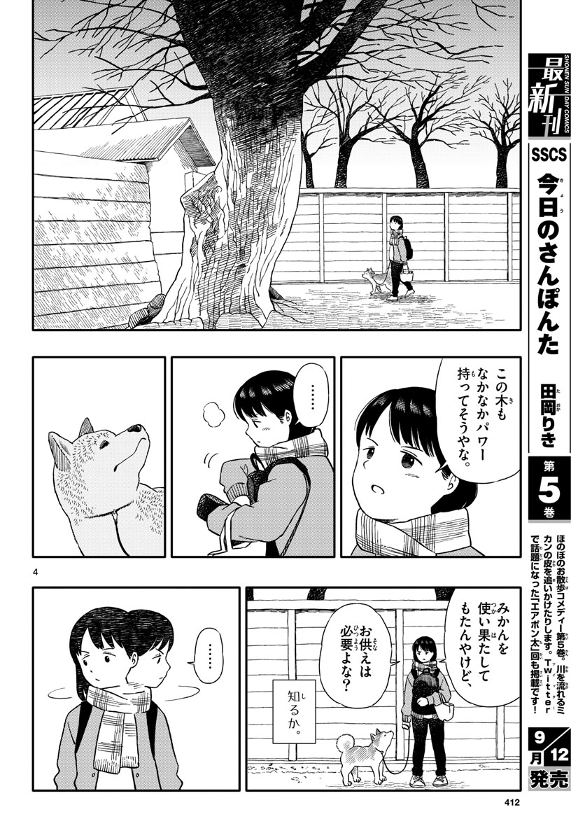 Kyou no Sanponta Chapter 30 4ページ