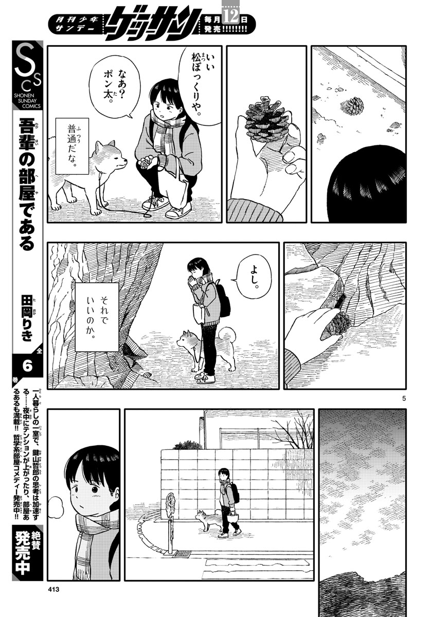 Kyou no Sanponta Chapter 30 5ページ