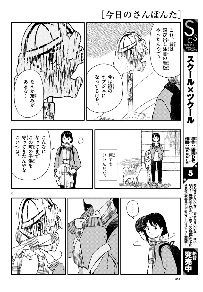 Kyou no Sanponta Chapter 30 6ページ