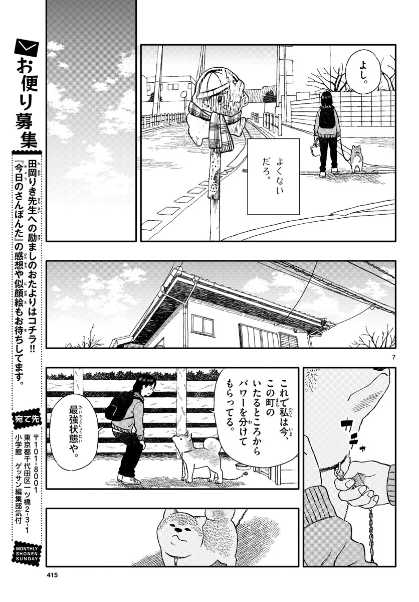Kyou no Sanponta Chapter 30 7ページ