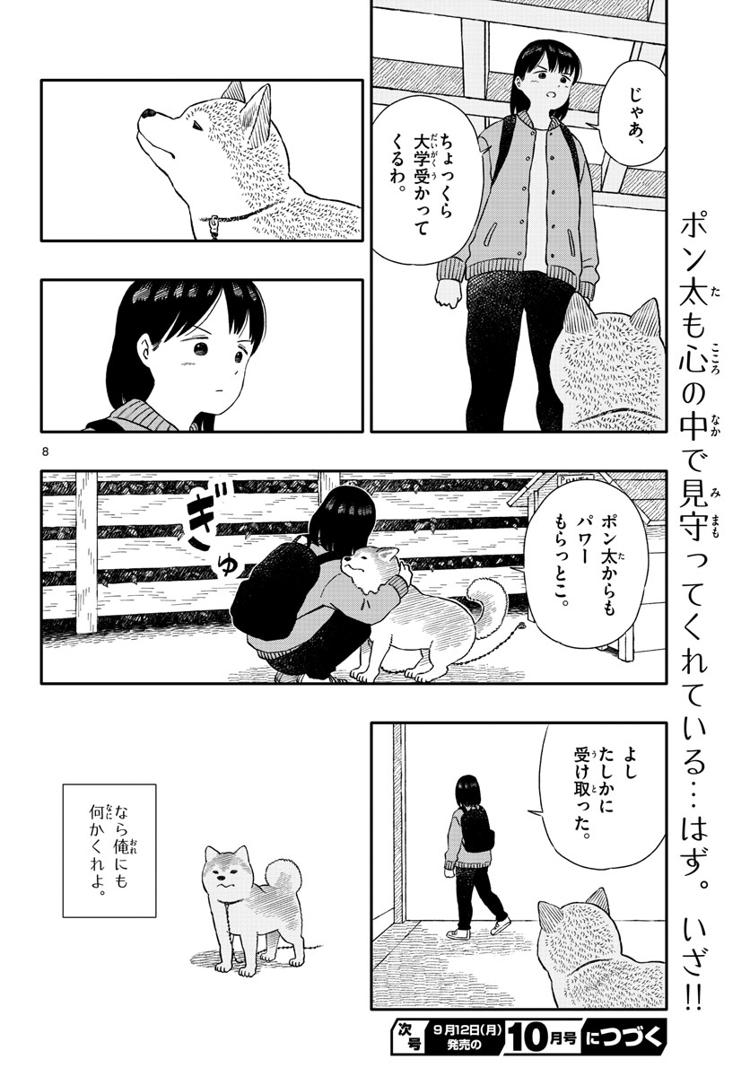 Kyou no Sanponta Chapter 30 8ページ
