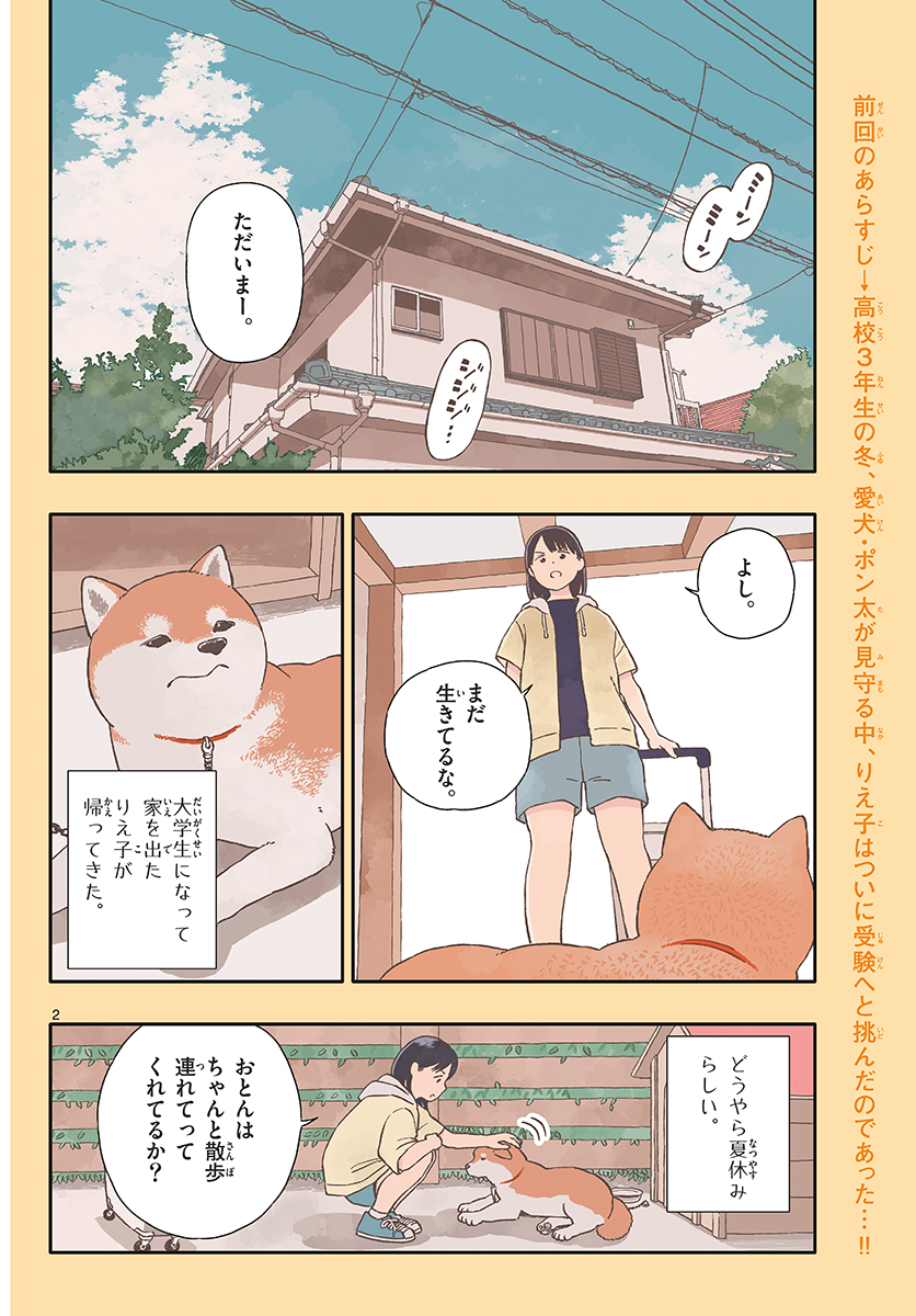 Kyou no Sanponta Chapter 31 2ページ