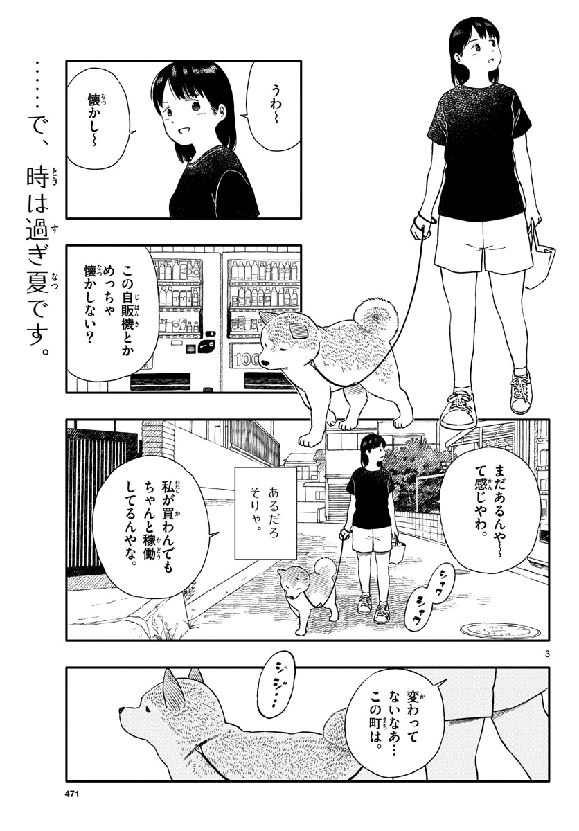 Kyou no Sanponta Chapter 31 3ページ