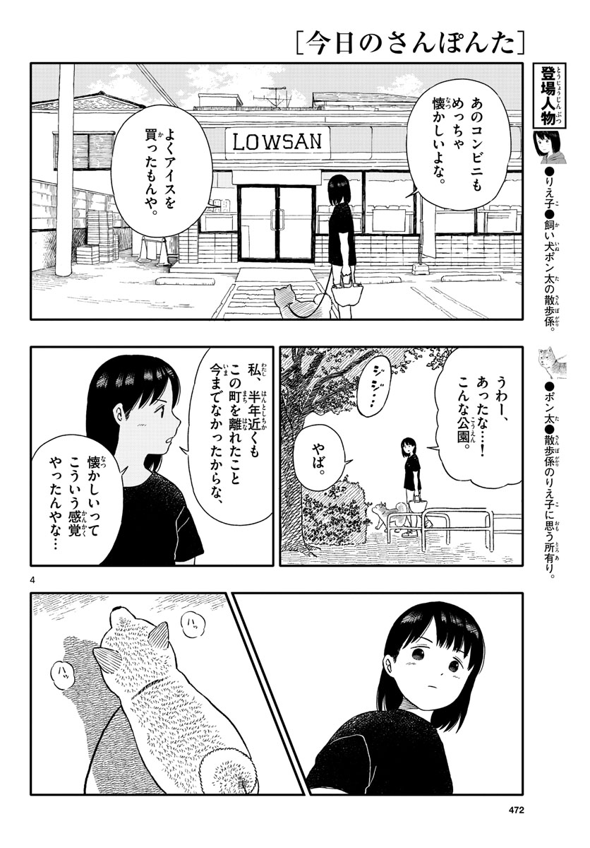 Kyou no Sanponta Chapter 31 4ページ