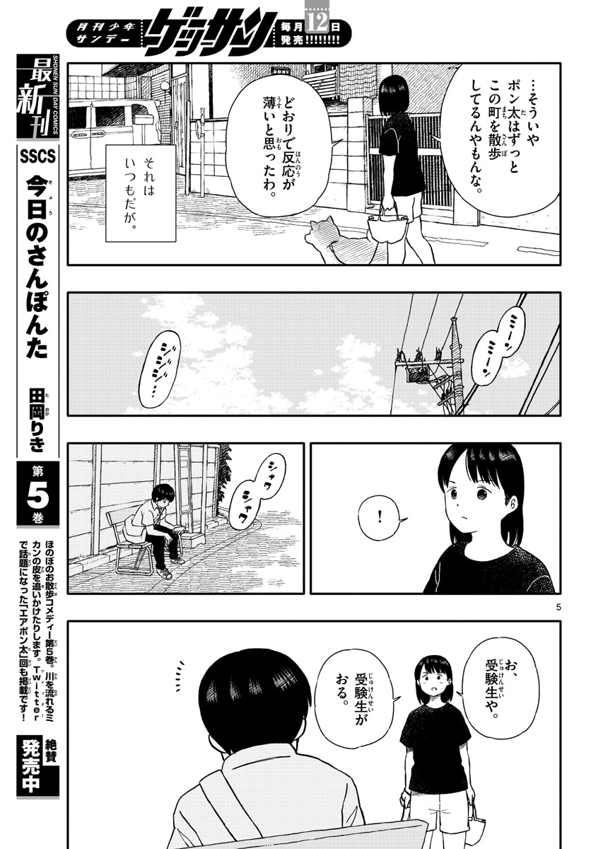 Kyou no Sanponta Chapter 31 5ページ
