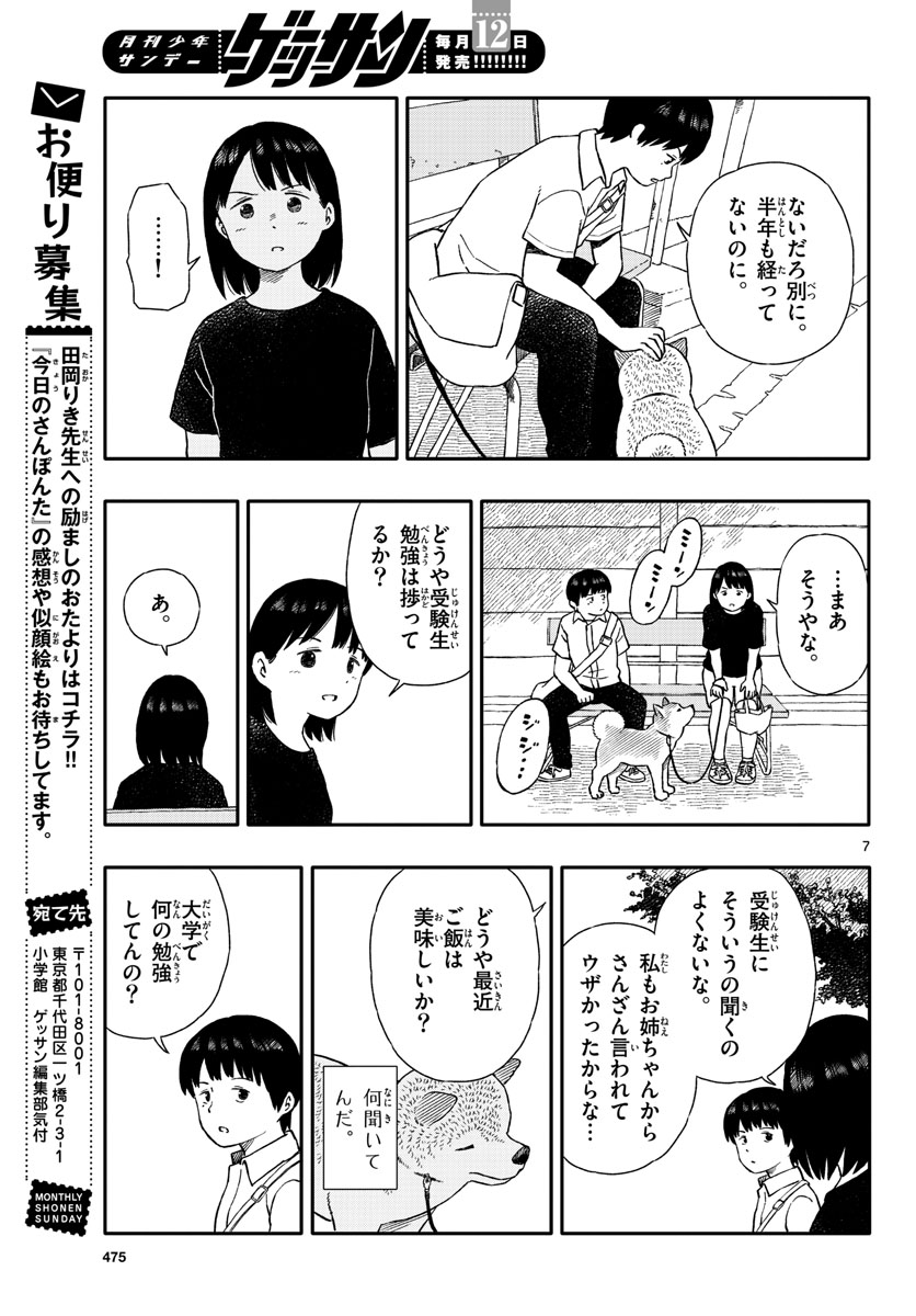 Kyou no Sanponta Chapter 31 7ページ