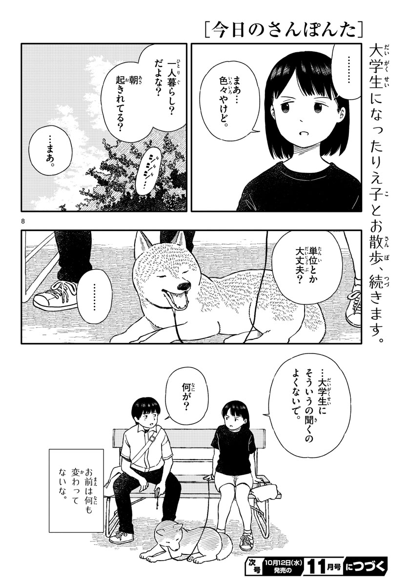 Kyou no Sanponta Chapter 31 8ページ