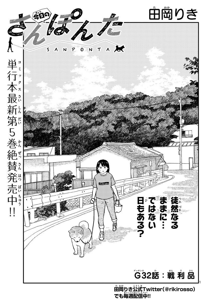Kyou no Sanponta Chapter 32 1ページ
