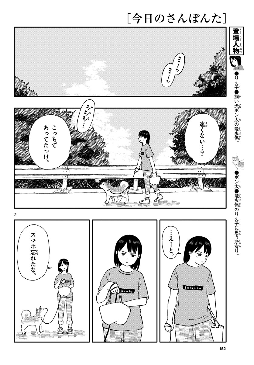Kyou no Sanponta Chapter 32 2ページ