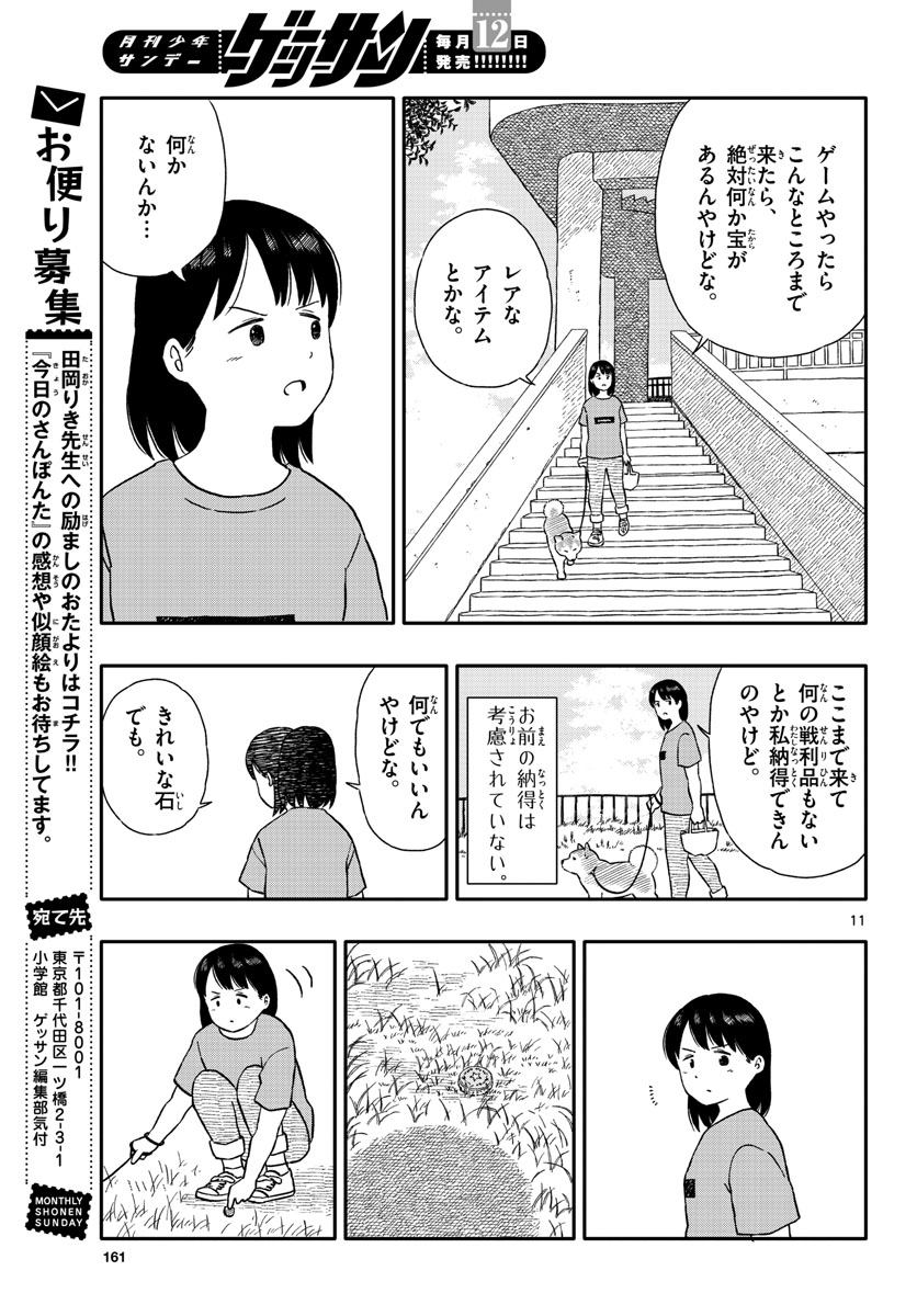 Kyou no Sanponta Chapter 32 11ページ
