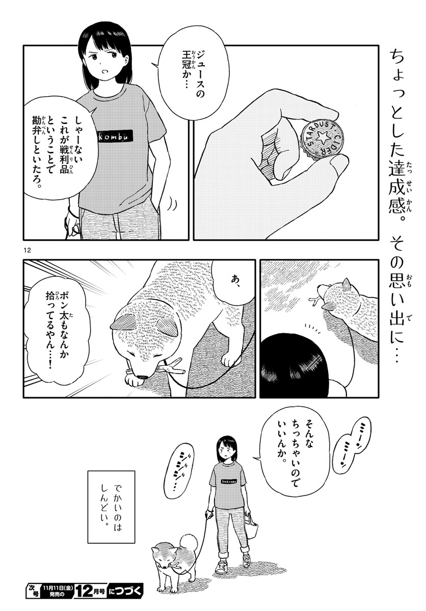 Kyou no Sanponta Chapter 32 12ページ