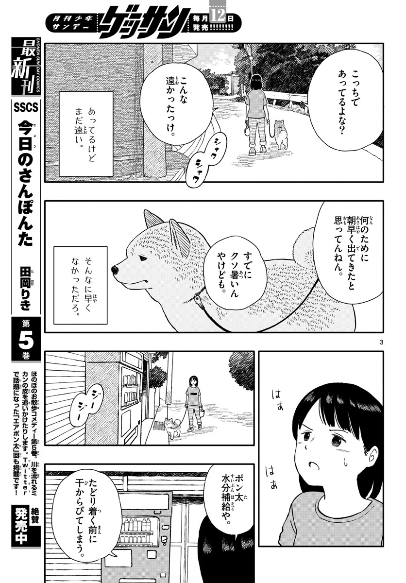 Kyou no Sanponta Chapter 32 3ページ