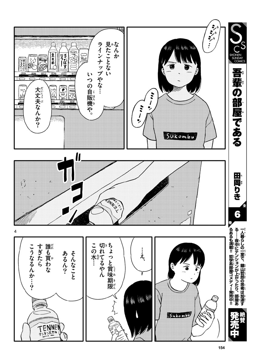 Kyou no Sanponta Chapter 32 4ページ