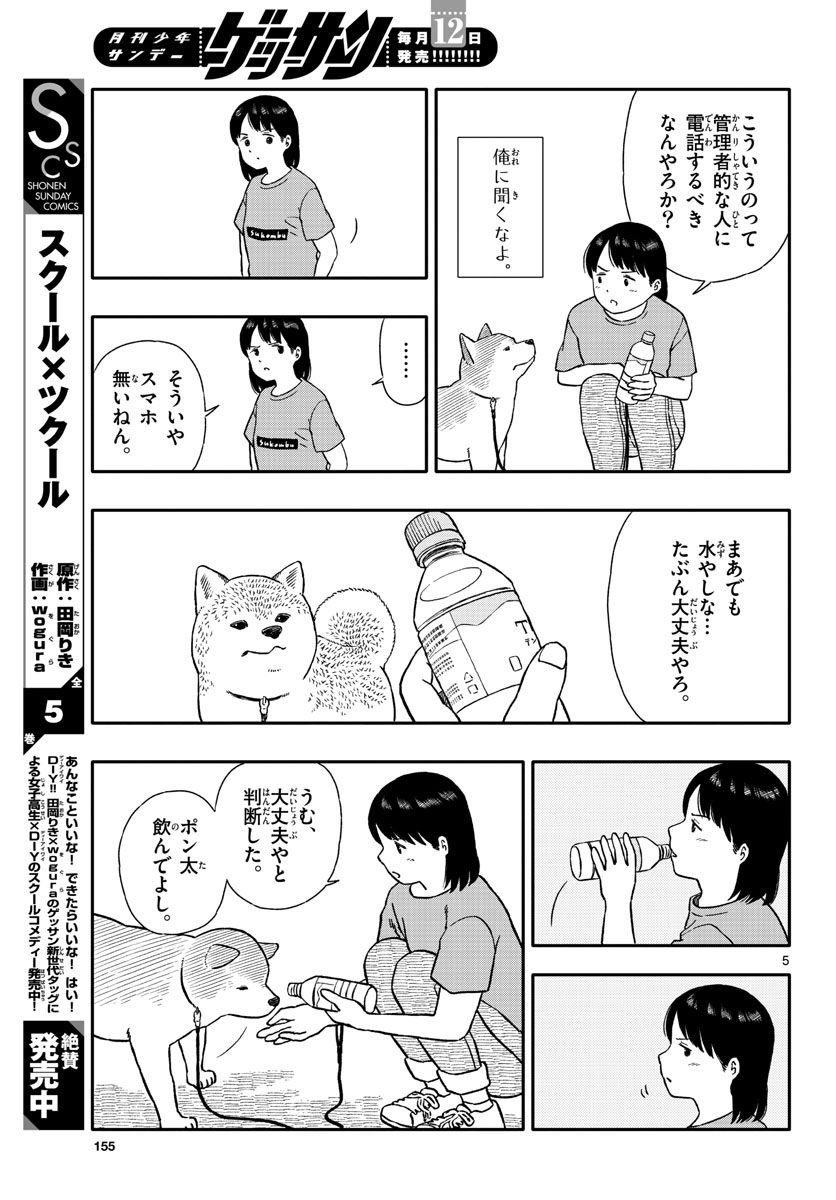 Kyou no Sanponta Chapter 32 5ページ