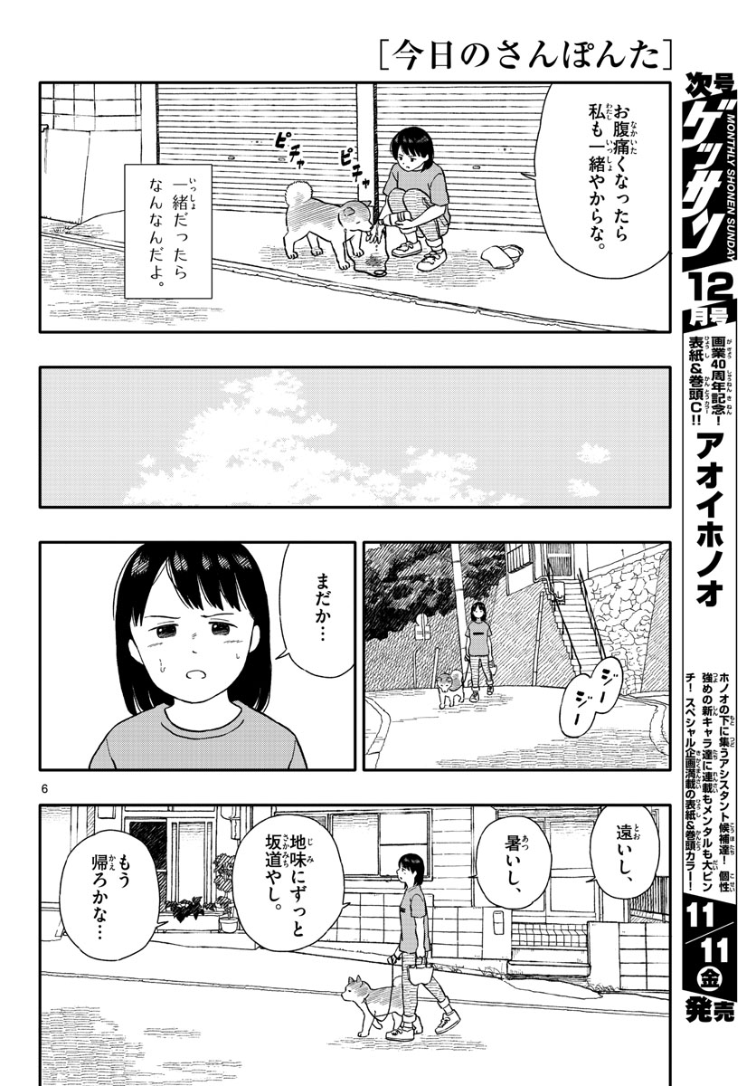 Kyou no Sanponta Chapter 32 6ページ