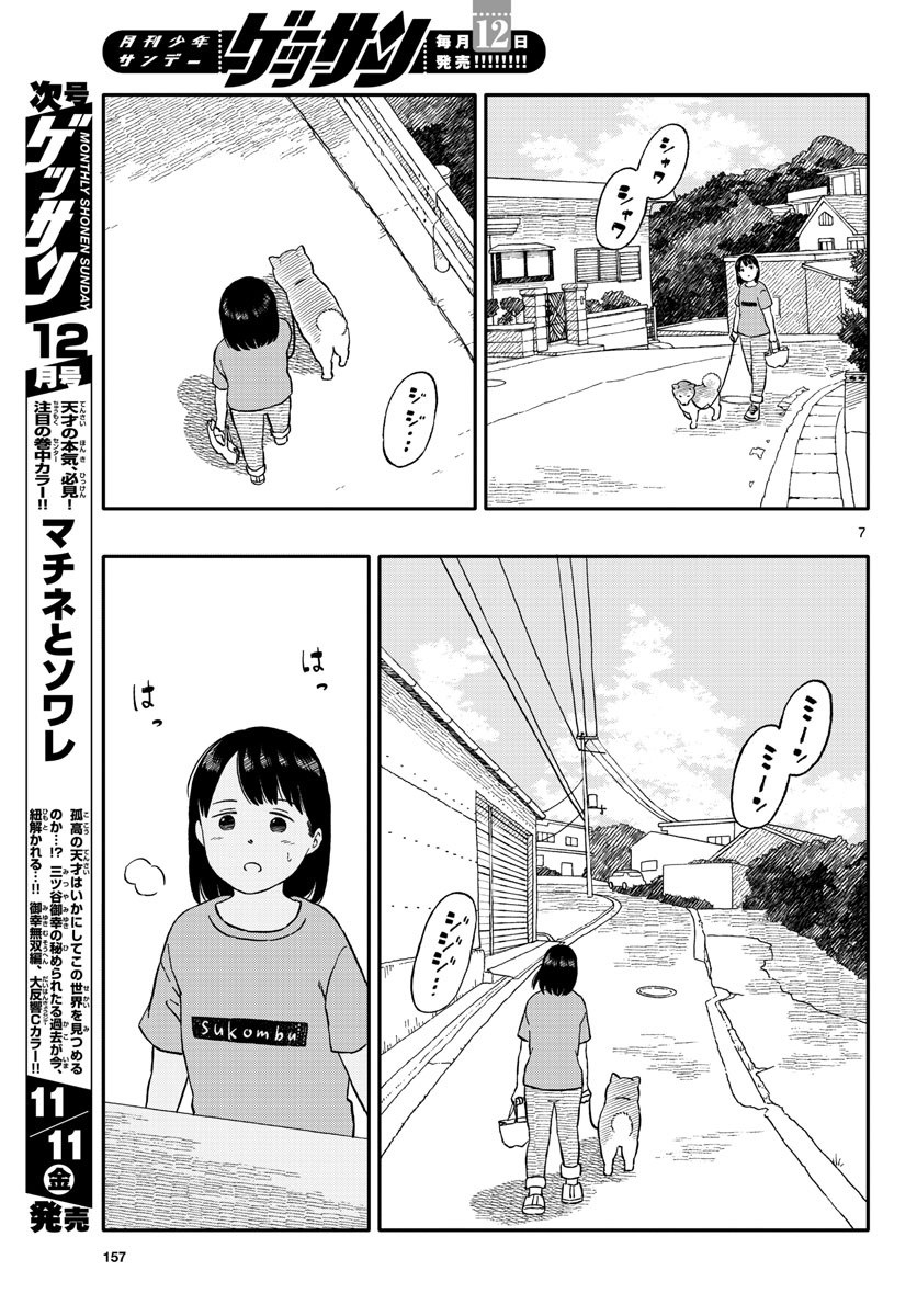 Kyou no Sanponta Chapter 32 7ページ