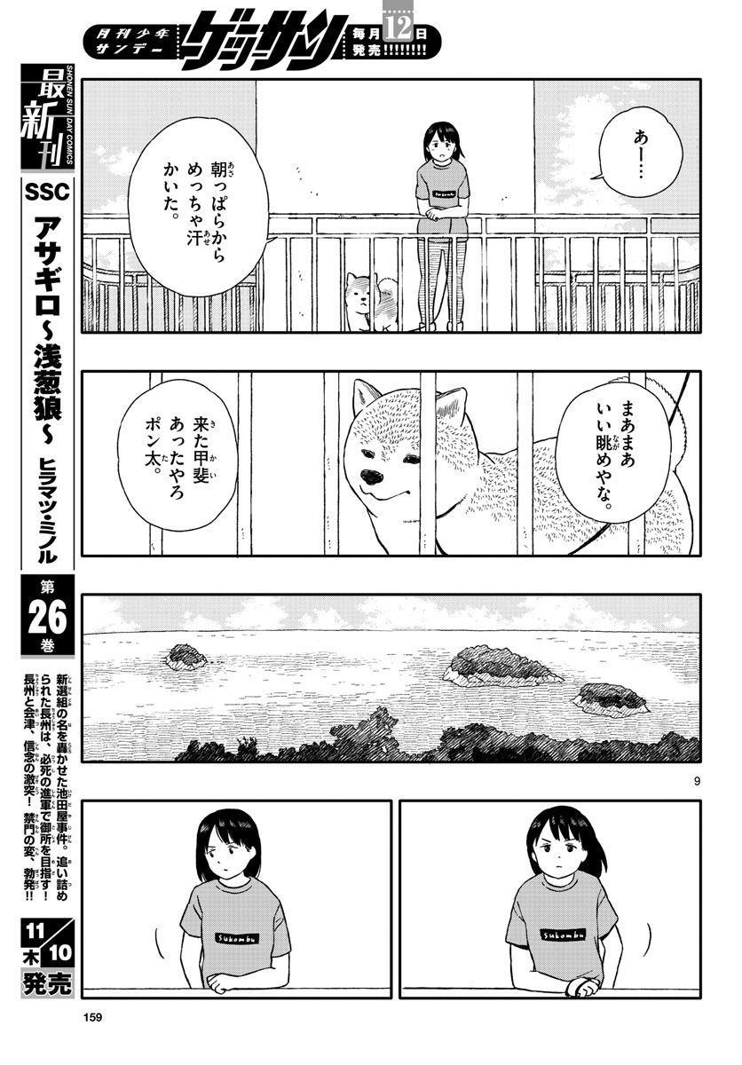 Kyou no Sanponta Chapter 32 9ページ