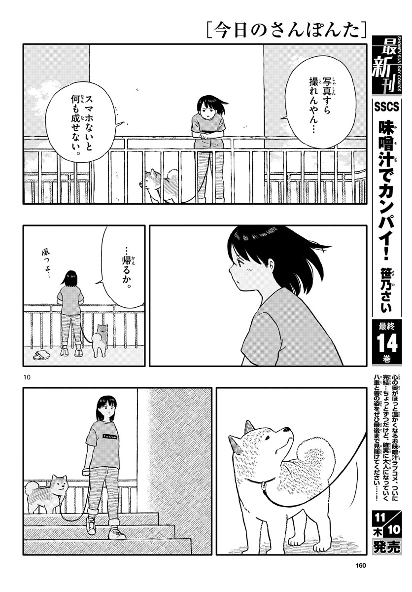 Kyou no Sanponta Chapter 32 10ページ